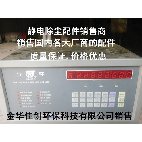 湄潭DJ-96型静电除尘控制器